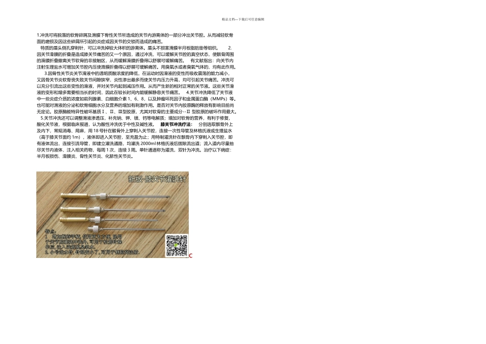 关节腔臭氧冲洗灌洗疗效肯定_第1页