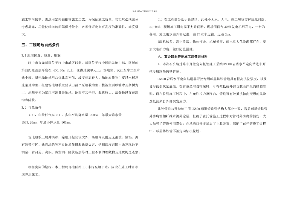 兴元新区开挖拖拉管专项施工方案报监理及甲方DN球墨铸铁管_第3页