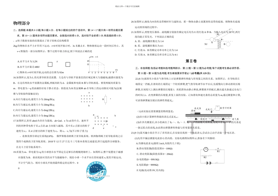 兰州一诊物理部分_第1页