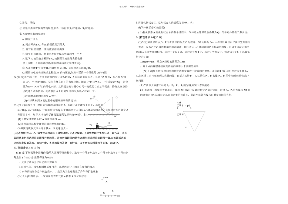 兰州一诊物理部分_第2页