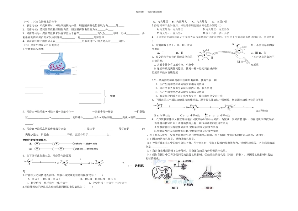 兴奋的传导传递_第1页