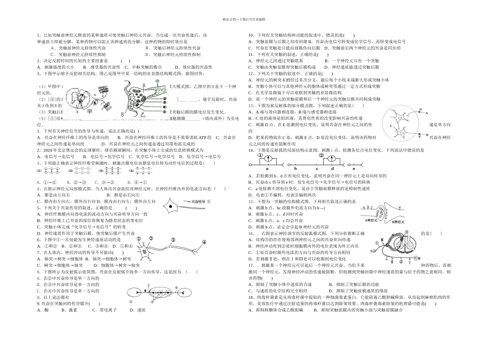 兴奋的传导传递_第2页