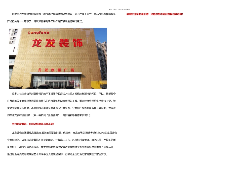 兰州装修公司‖装修小常识_第2页