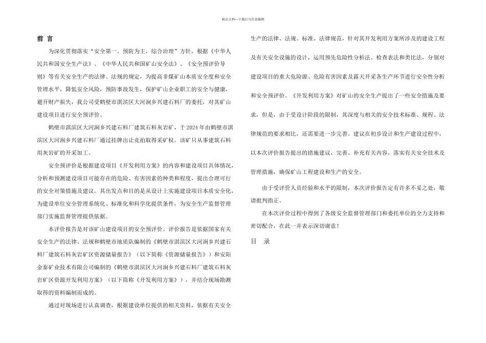 兴建预评价姜改_第2页