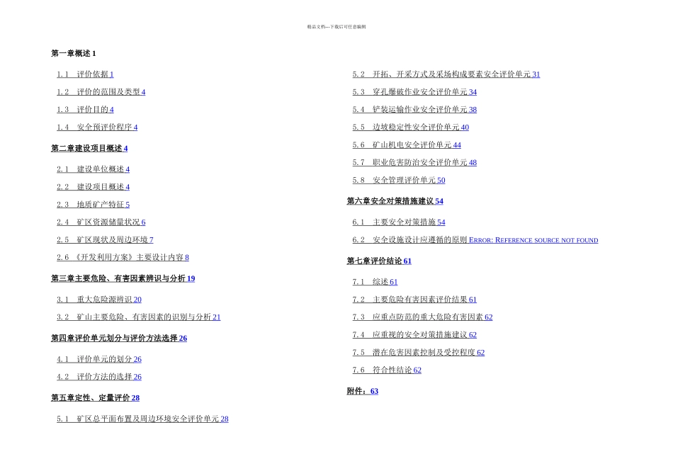 兴建预评价姜改_第3页