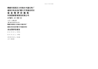 兴建预评价姜改