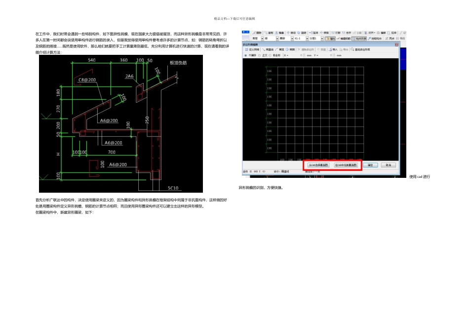其他小型特殊构件在软件中的巧妙处理方法_第1页