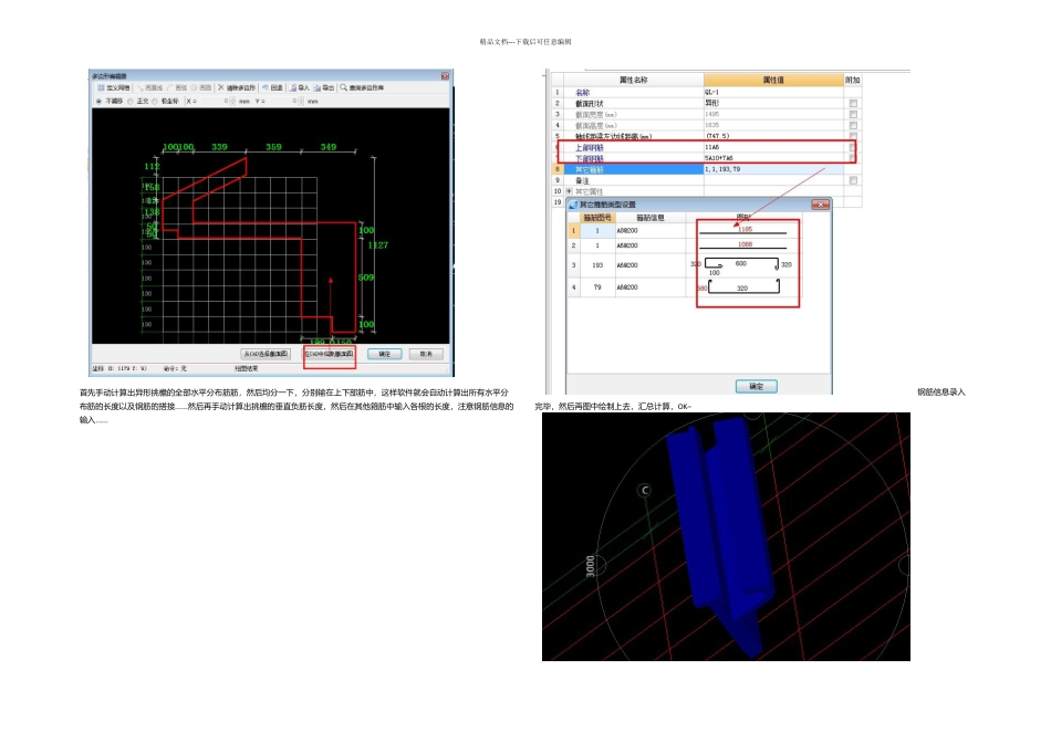其他小型特殊构件在软件中的巧妙处理方法_第2页