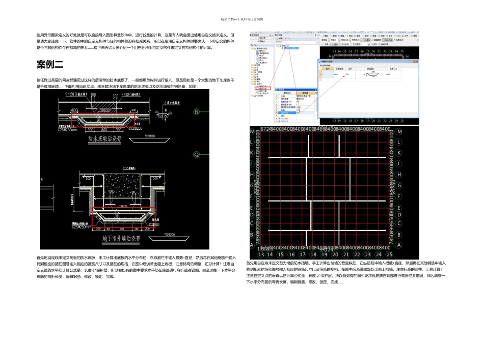 其他小型特殊构件在软件中的巧妙处理方法_第3页
