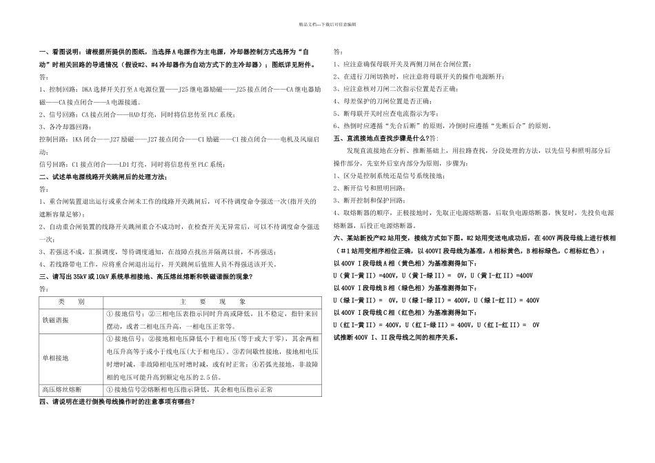 其它海西杯运行竞赛综合分析题_第1页
