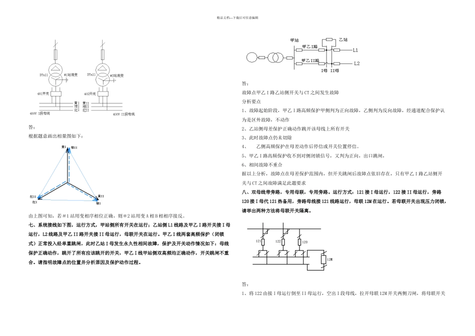 其它海西杯运行竞赛综合分析题_第2页