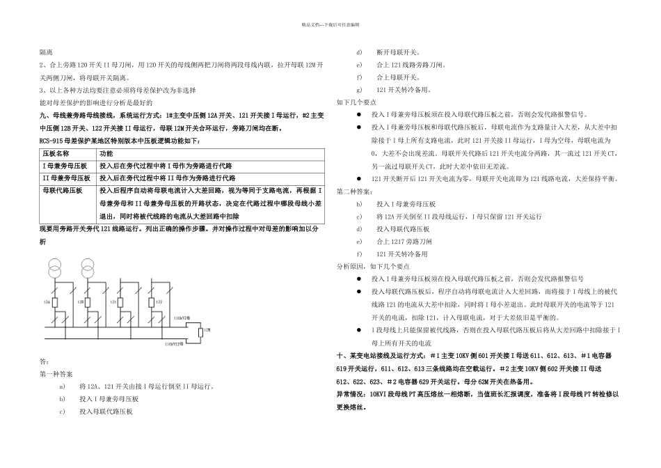 其它海西杯运行竞赛综合分析题_第3页