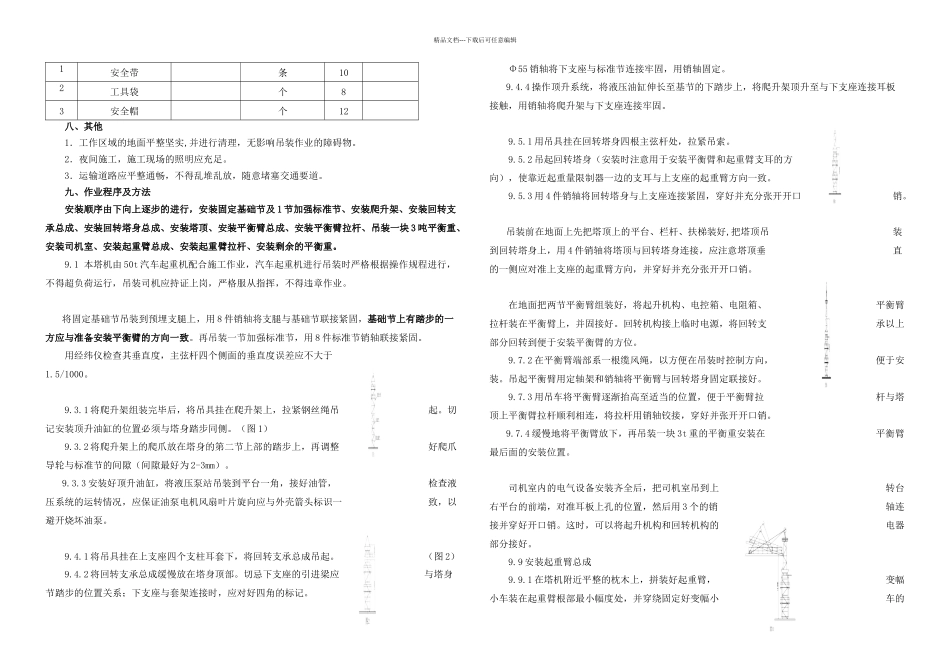 兴隆矿原煤仓QTZ塔吊安装措施_第3页