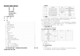 兴隆矿原煤仓QTZ塔吊安装措施