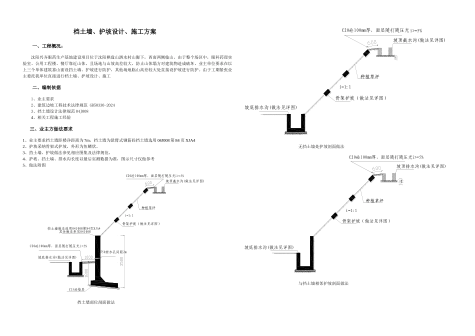 兴齐挡土墙护坡施工方案_第2页