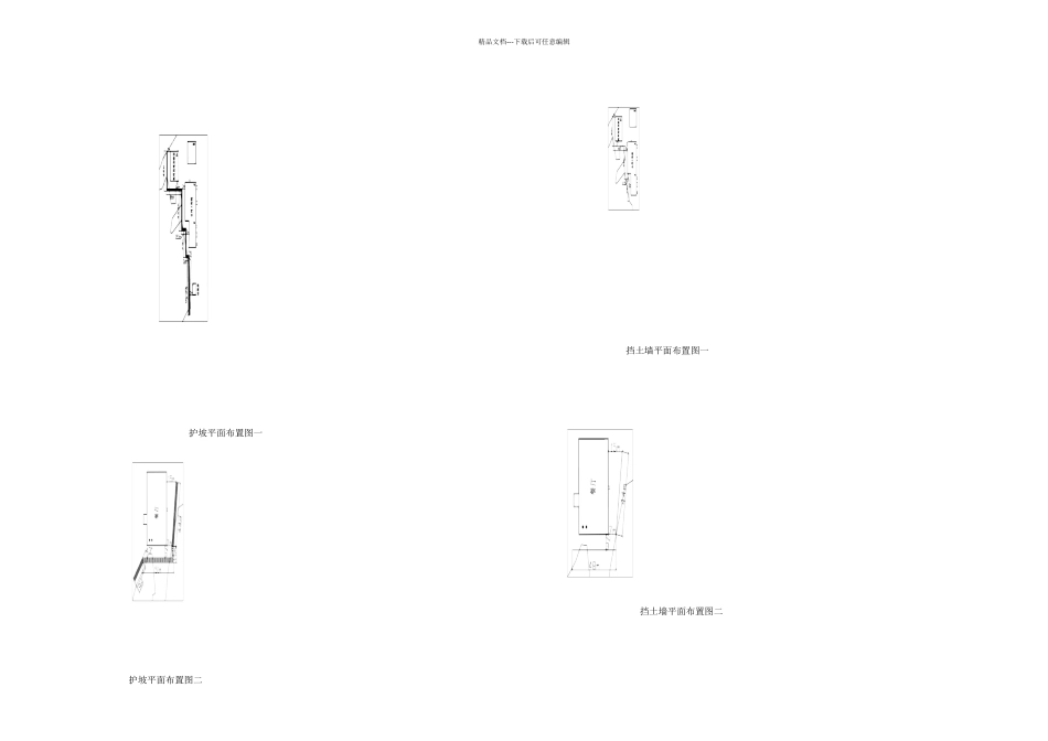 兴齐挡土墙护坡施工方案_第3页