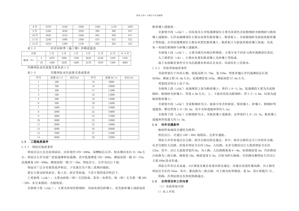 兴隆导流明渠施工组织设计_第2页