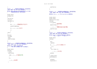 其它程序填空设计调试及答案