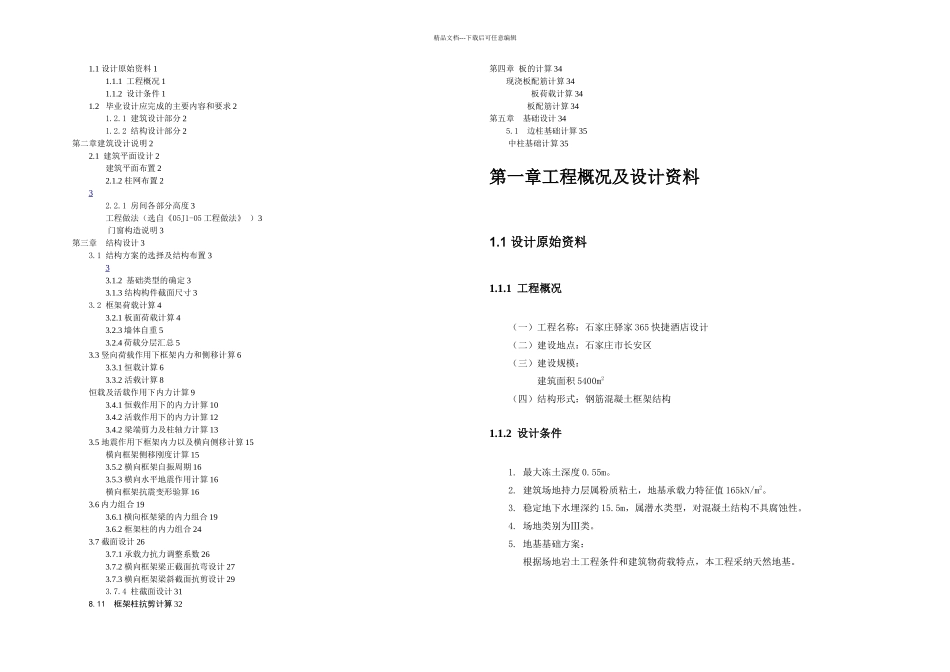 其它酒店类计算书_第1页