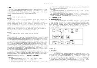 具有定时功能的八路数显抢答器的设计