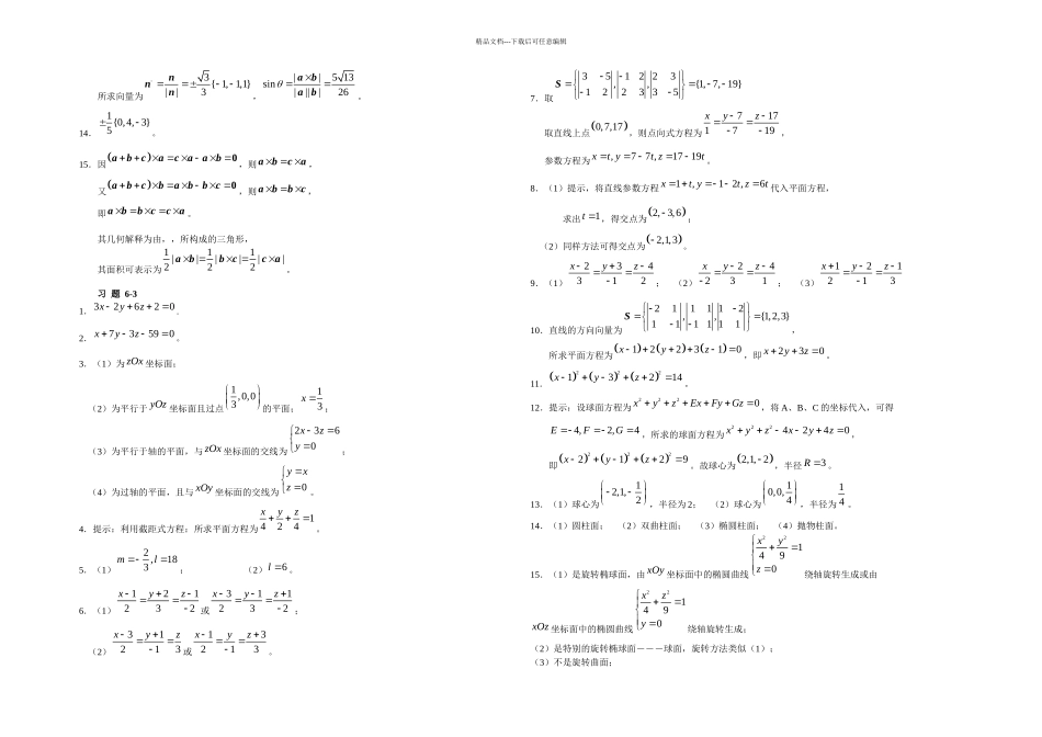 典型习题解答与提示_第2页