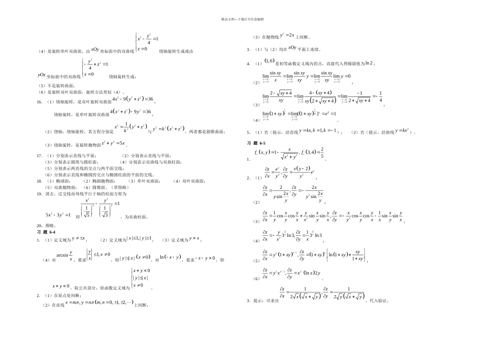 典型习题解答与提示_第3页