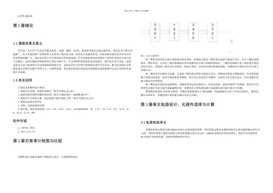 具有消除环境噪声音调控制的扩音系统_第2页