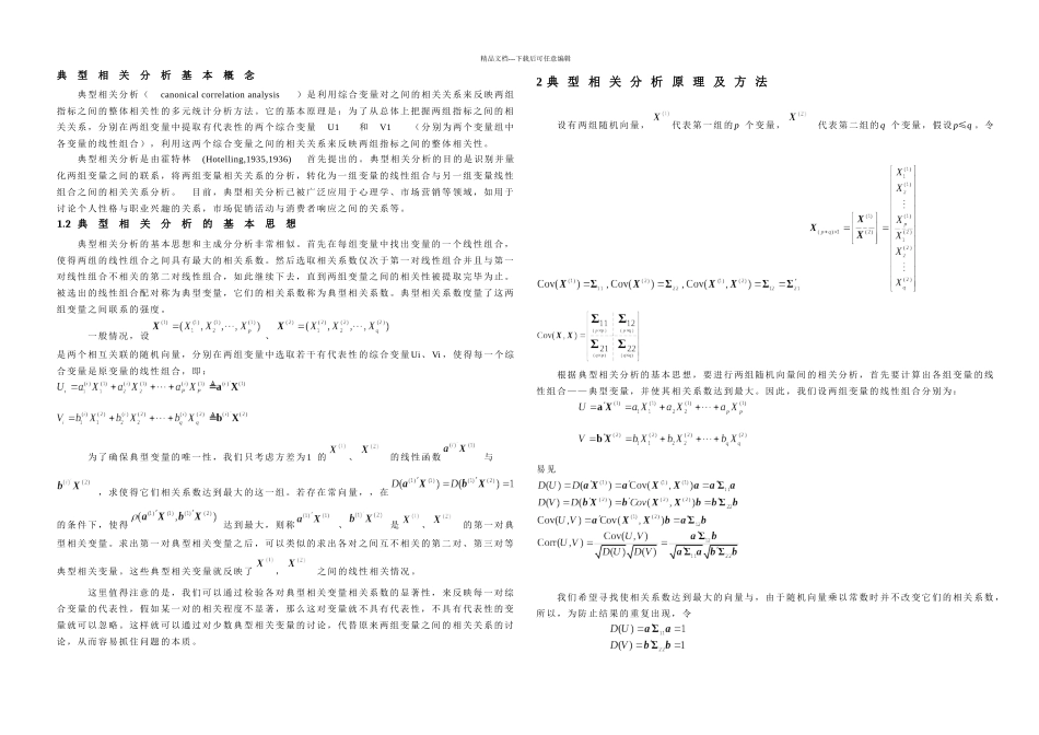 典型相关分析_第1页