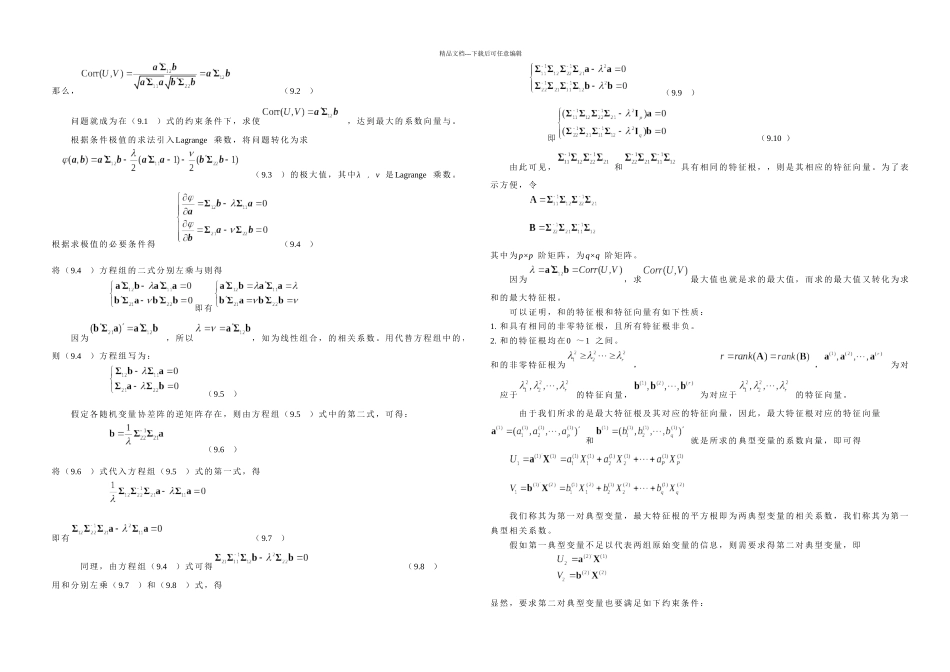 典型相关分析_第2页