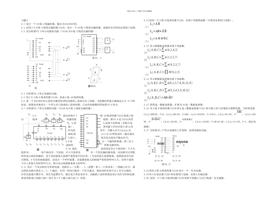典型组合逻辑电路_第1页