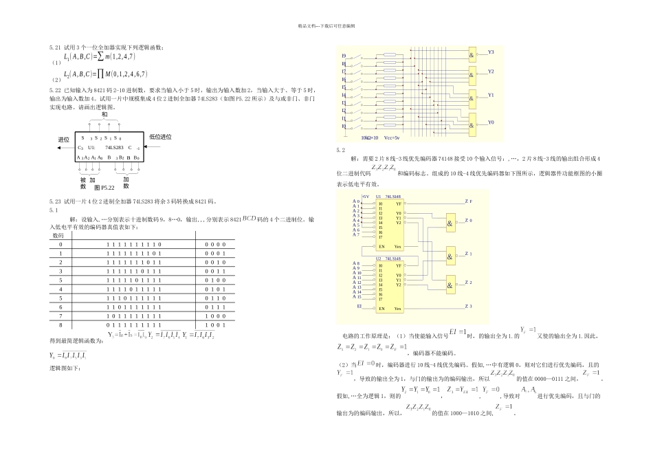 典型组合逻辑电路_第2页