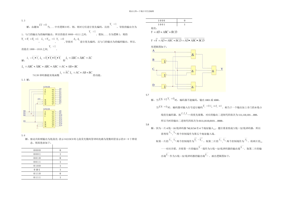 典型组合逻辑电路_第3页