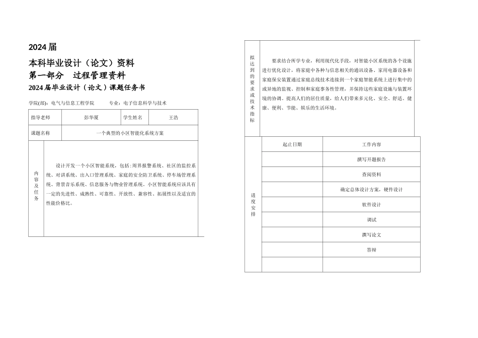 典型小区智能化系统方案_第2页