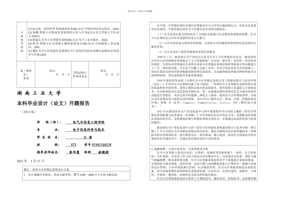 典型小区智能化系统方案_第3页