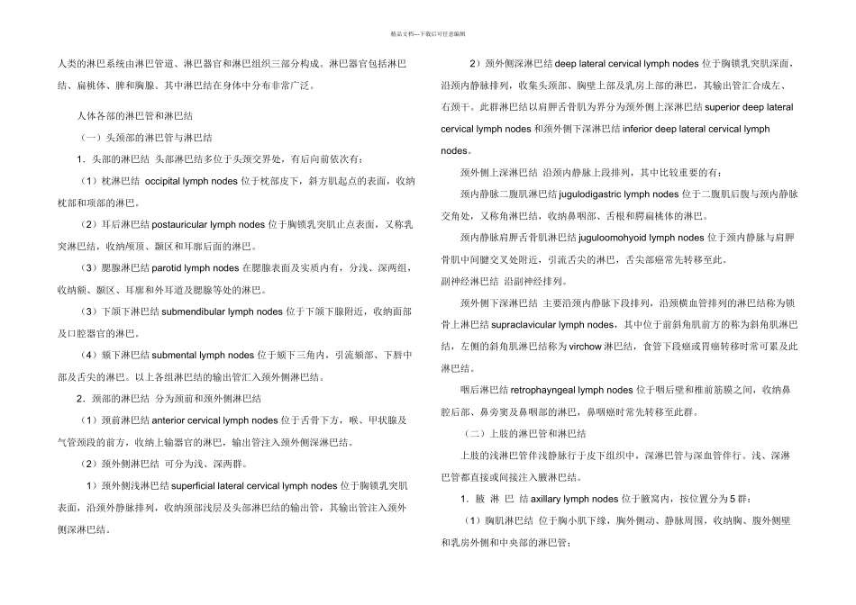 关注人体淋巴系统的健康_第1页