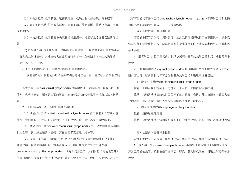 关注人体淋巴系统的健康_第2页