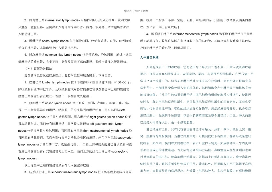 关注人体淋巴系统的健康_第3页