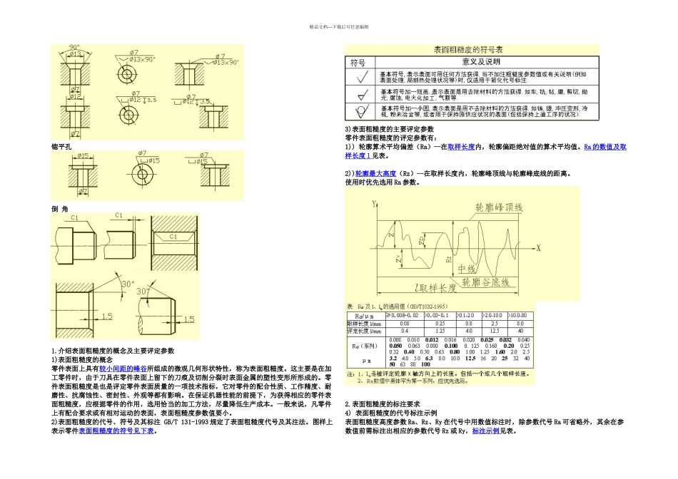 典型零件尺寸标注附图详细说明_第3页