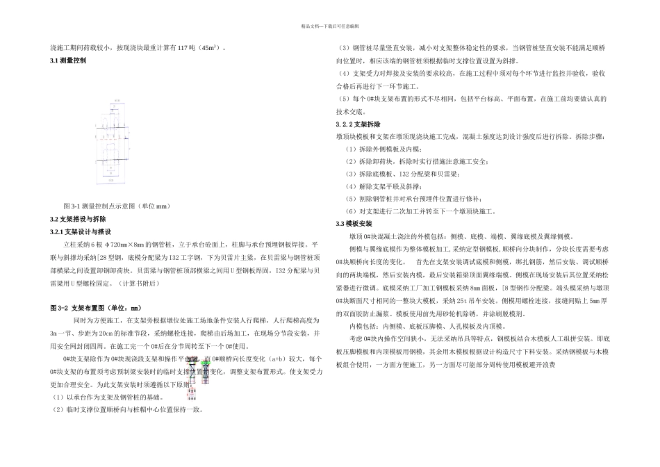 典型高架段墩顶现浇块施工技术方案_第3页