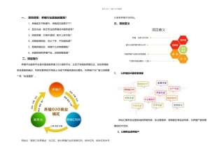 养殖行业平台网站OO运营规划书