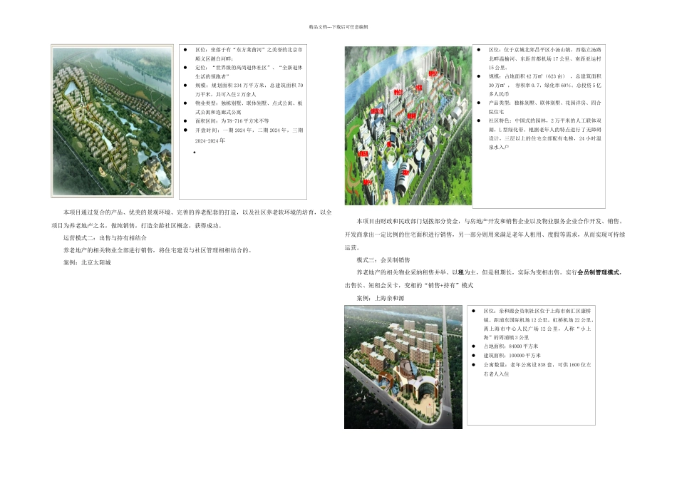 养老地产运营模式探讨_第2页