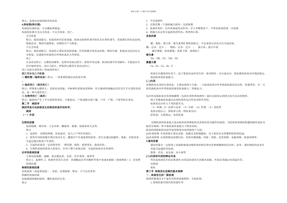 兽医病理学详解_第2页