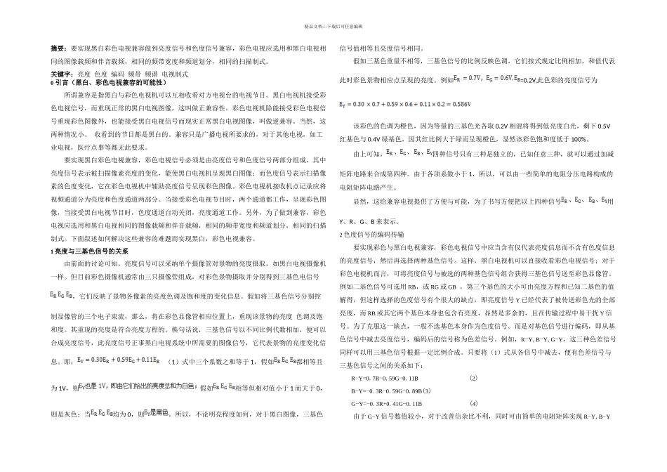 兼容制彩色电视机的兼容原理_第1页