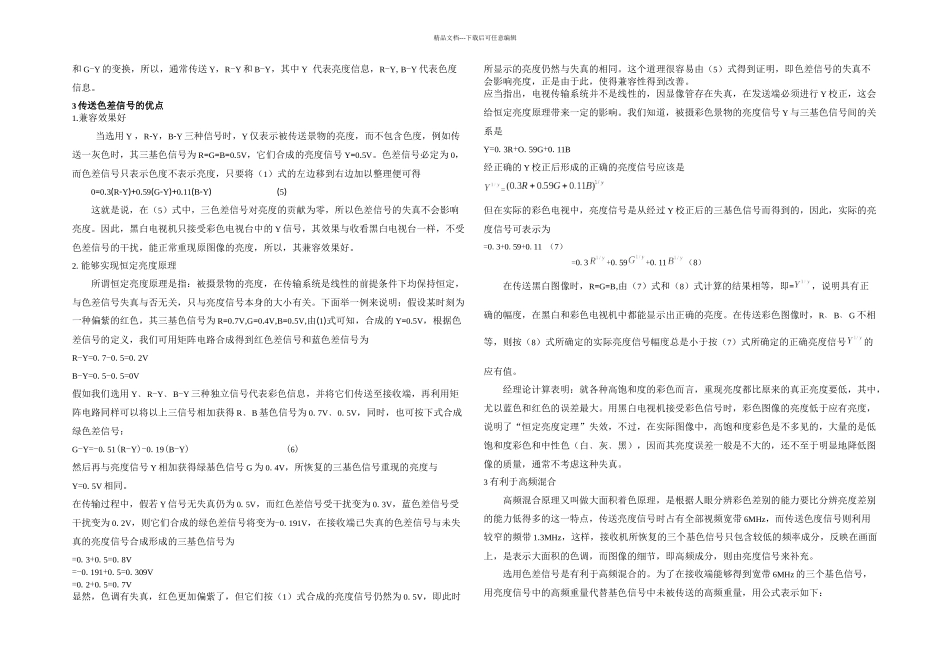 兼容制彩色电视机的兼容原理_第2页