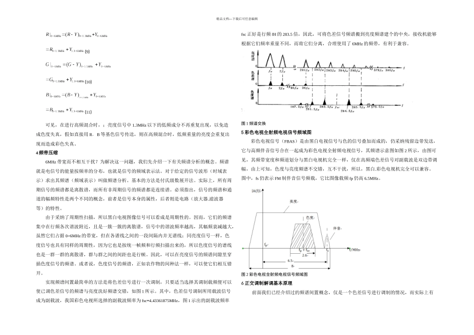 兼容制彩色电视机的兼容原理_第3页