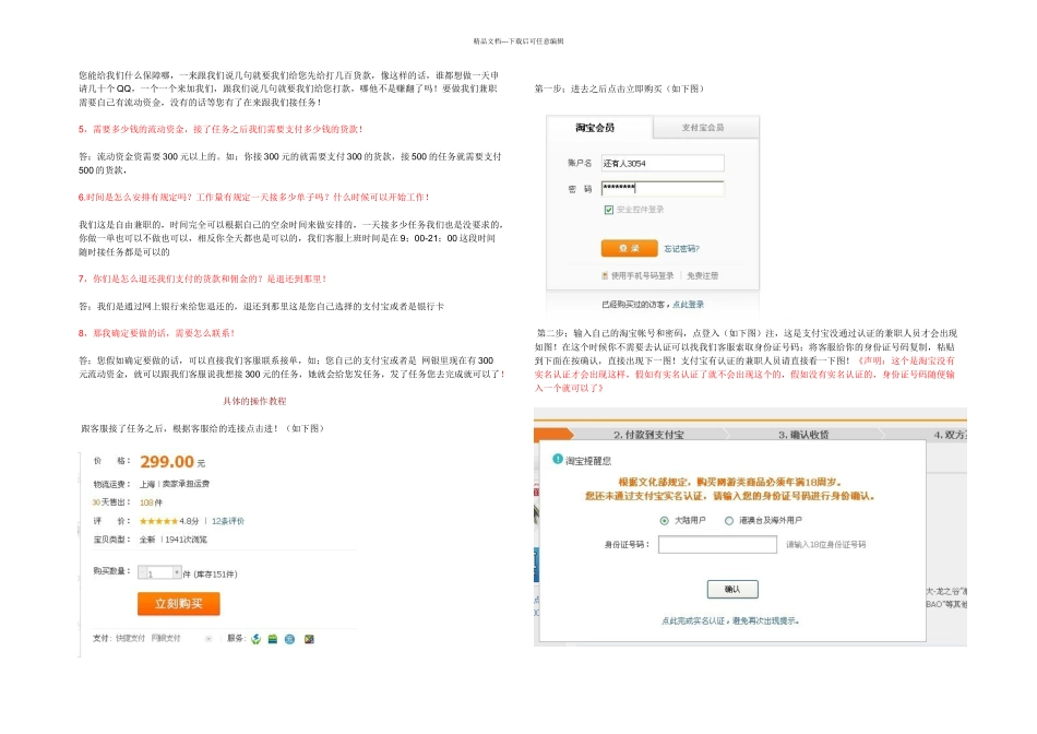 兼职具体流程和操作方式_第2页
