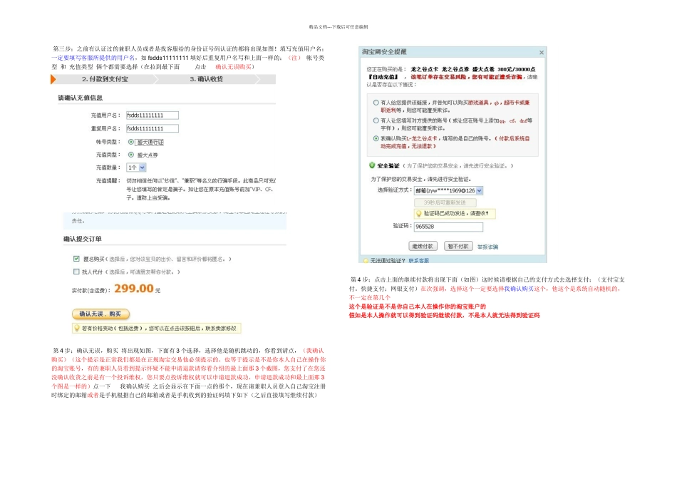 兼职具体流程和操作方式_第3页