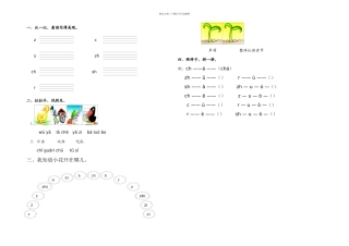 冀教一年级上册zcszhchshr设计