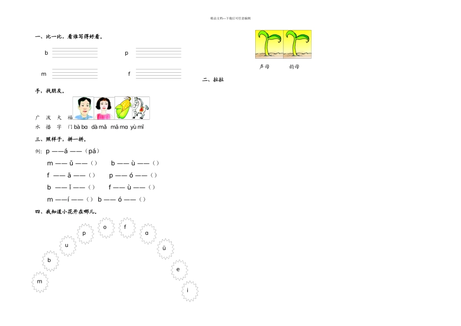 冀教一年级上册福满门设计_第1页