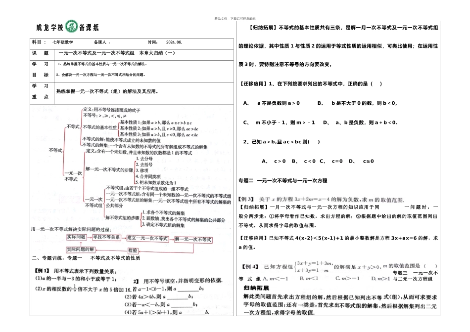 冀教七年级下册一元一次不等式复习学案无答案_第1页